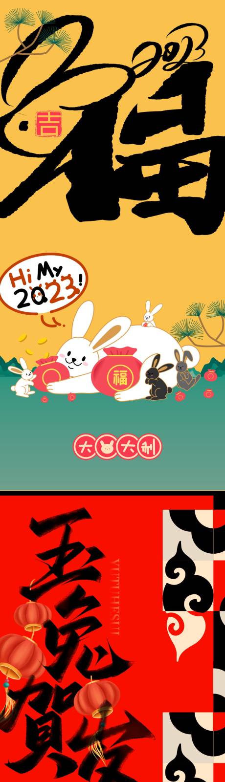 编号：20221123113643711【享设计】源文件下载-兔年红包海报