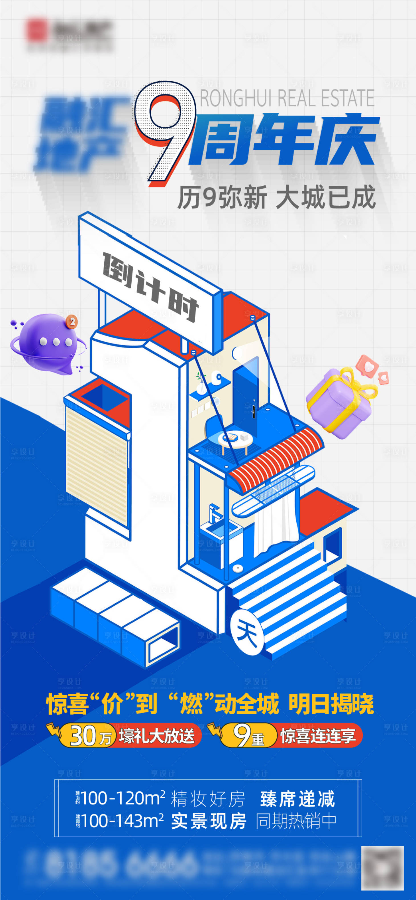 源文件下載【享設計】搜索編號：37700013279661357【房地產倒計時單圖】