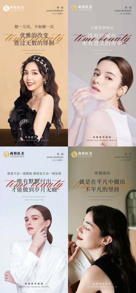 源文件下载【医美早安系列海报】编号：74350013495946383