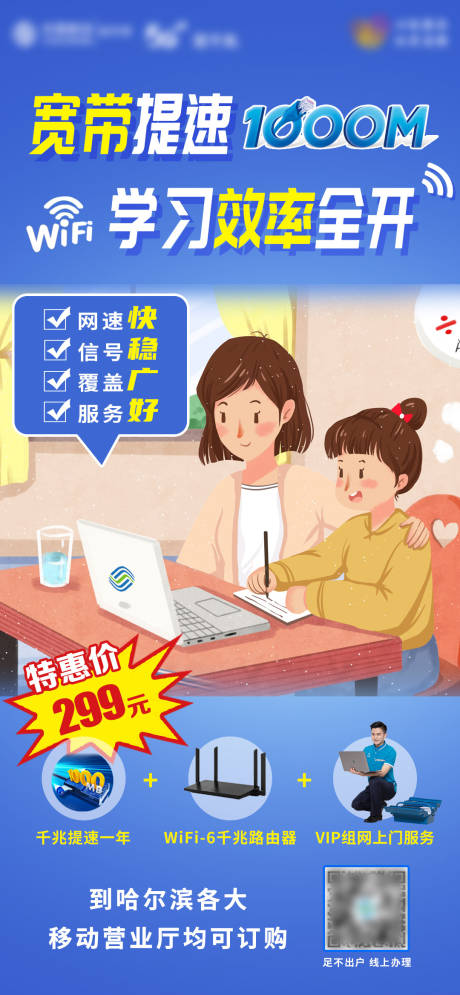 千兆提速海报