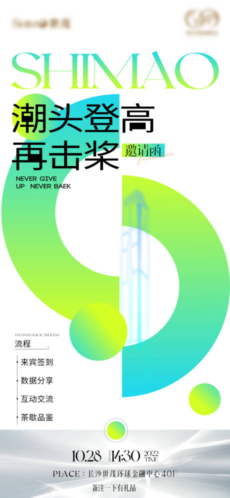 源文件下载【享设计】搜索编号：66240013486298530【邀请函海报】
