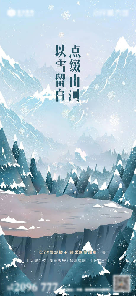 源文件下载【立冬节气海报】编号：81420013246752906