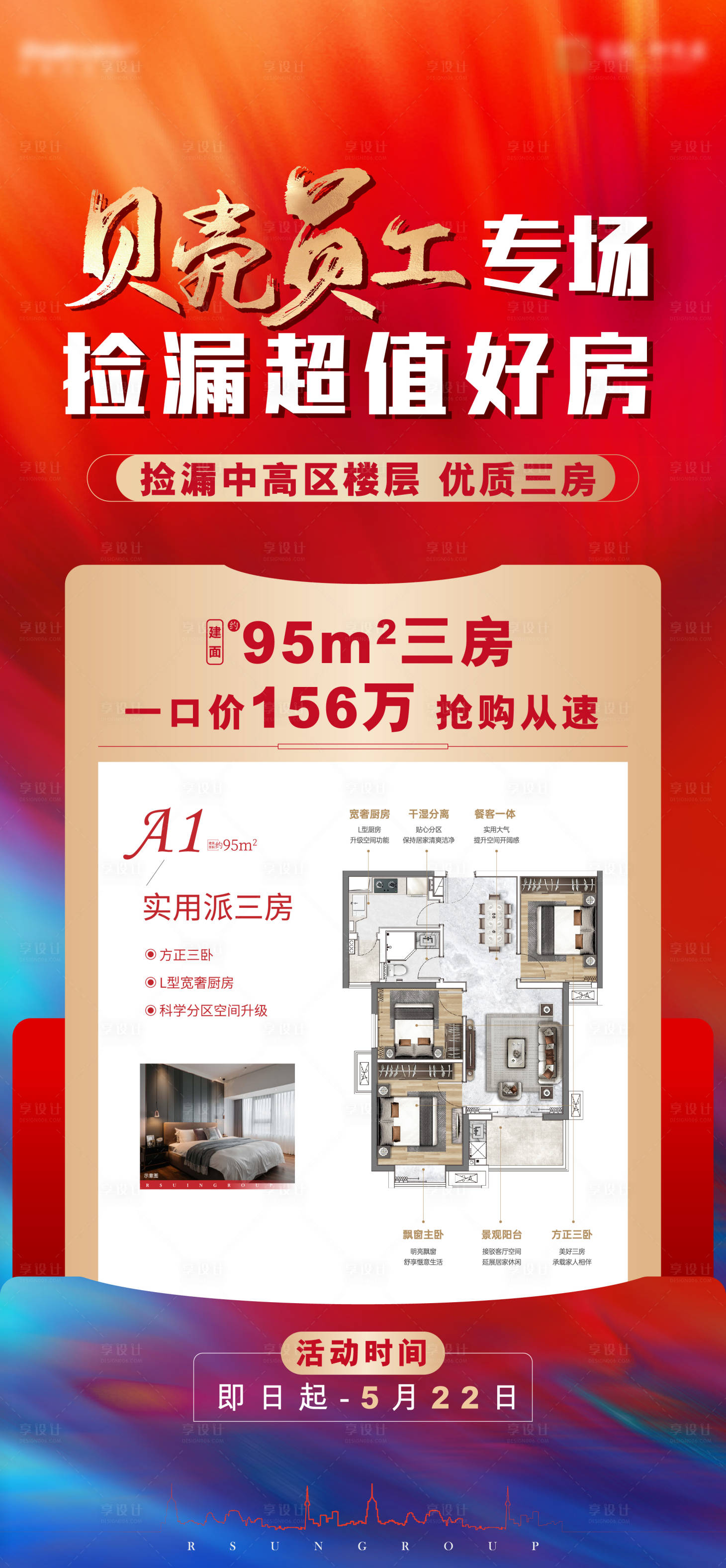 源文件下載【享設計】搜索編號：57180013091063062【貝殼員工戶型海報】