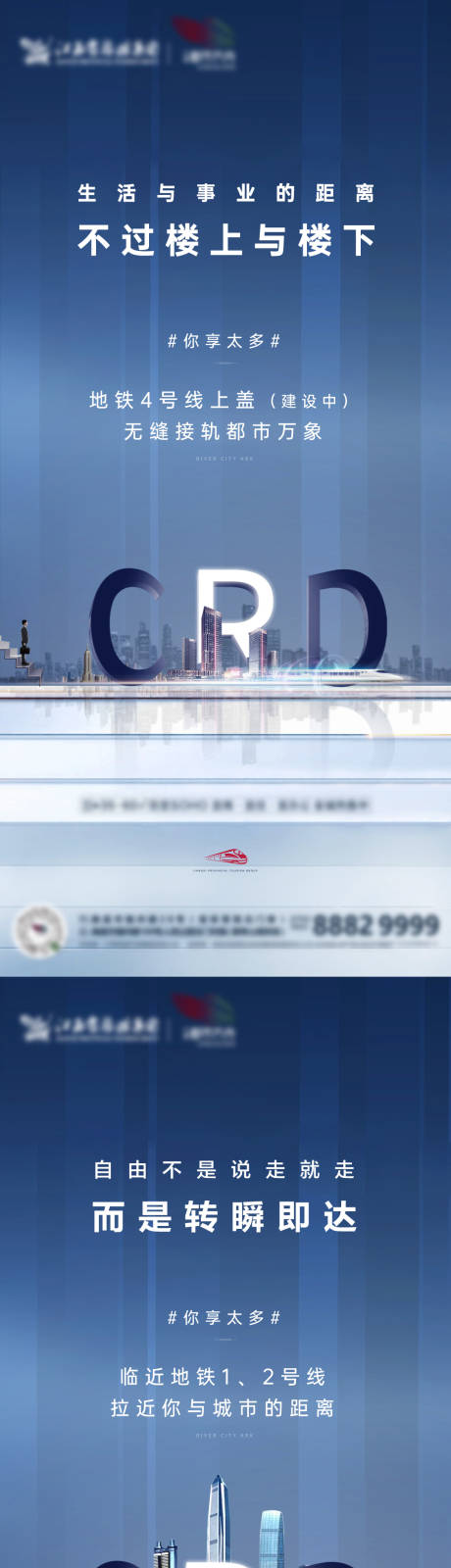 源文件下载【地产地铁商务价值点系列海报】编号：69010013157845044