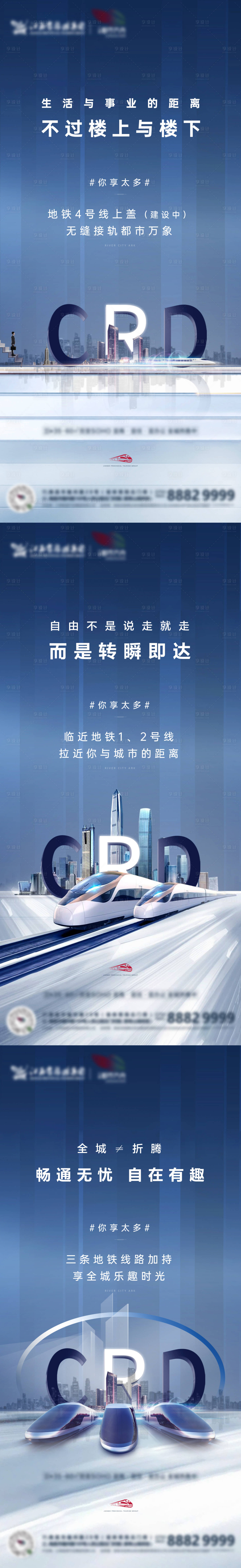 源文件下载【享设计】搜索编号：69010013157845044【地产地铁商务价值点系列海报】