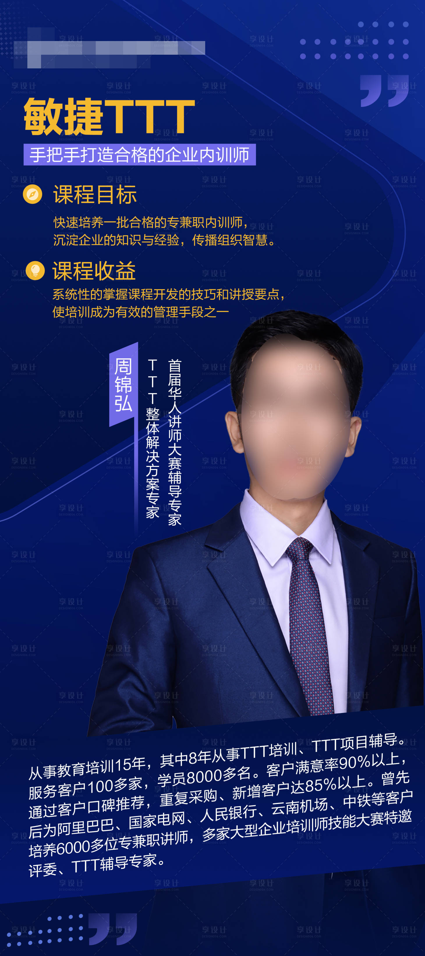 源文件下载【享设计】搜索编号：23560013448338217【人物海报】