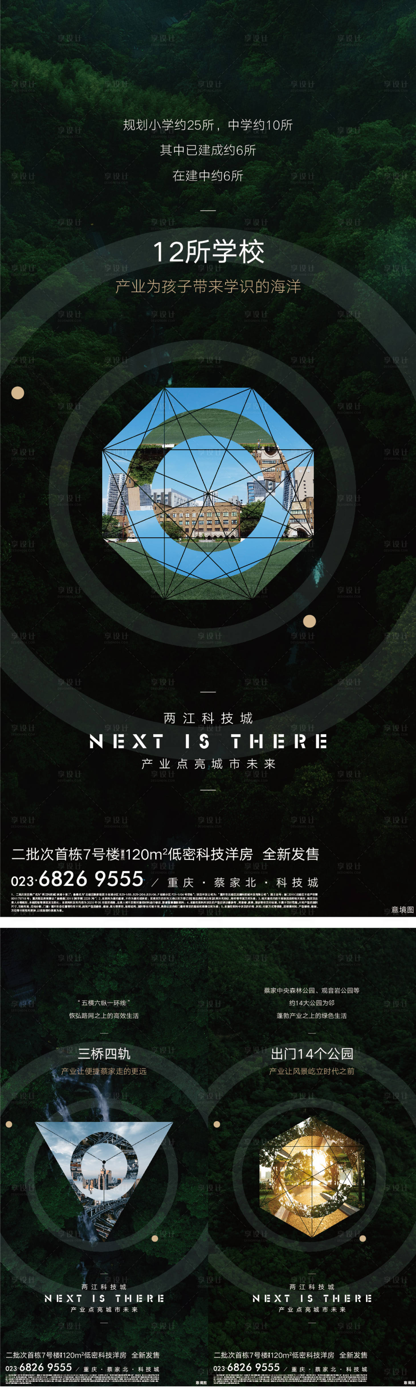 源文件下載【享設計】搜索編號：30480013359023902【地產配套刷屏海報】
