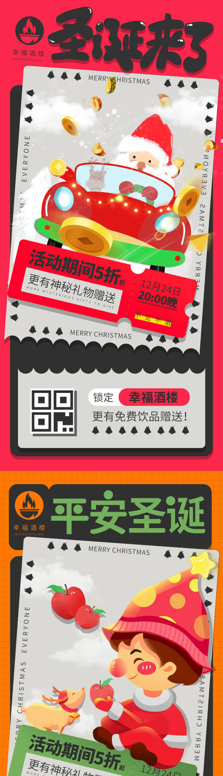 源文件下載【圣誕節(jié)活動(dòng)海報(bào)】編號(hào)：18910013603859561