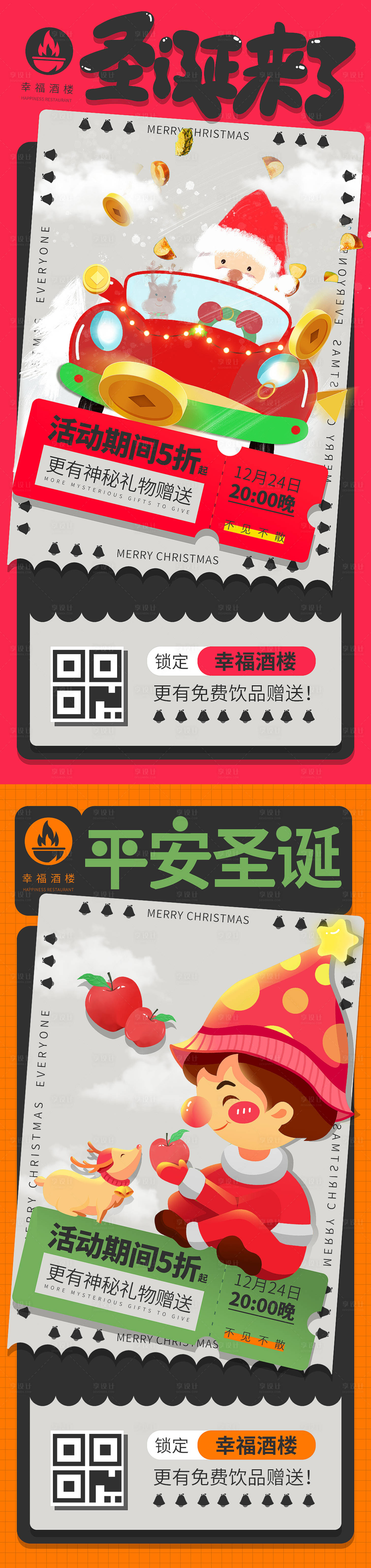 源文件下載【享設計】搜索編號：18910013603859561【圣誕節活動海報】
