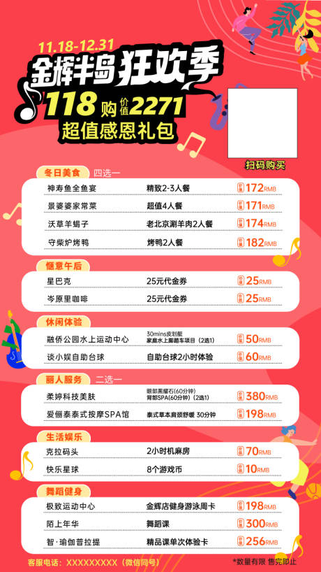 源文件下载【狂欢购物套餐礼包活动海报】编号：24430013621799472