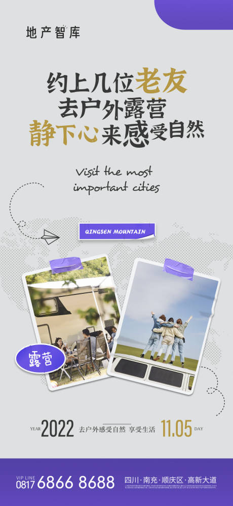 源文件下载【地产文旅露营活动海报】编号：11400013135759956