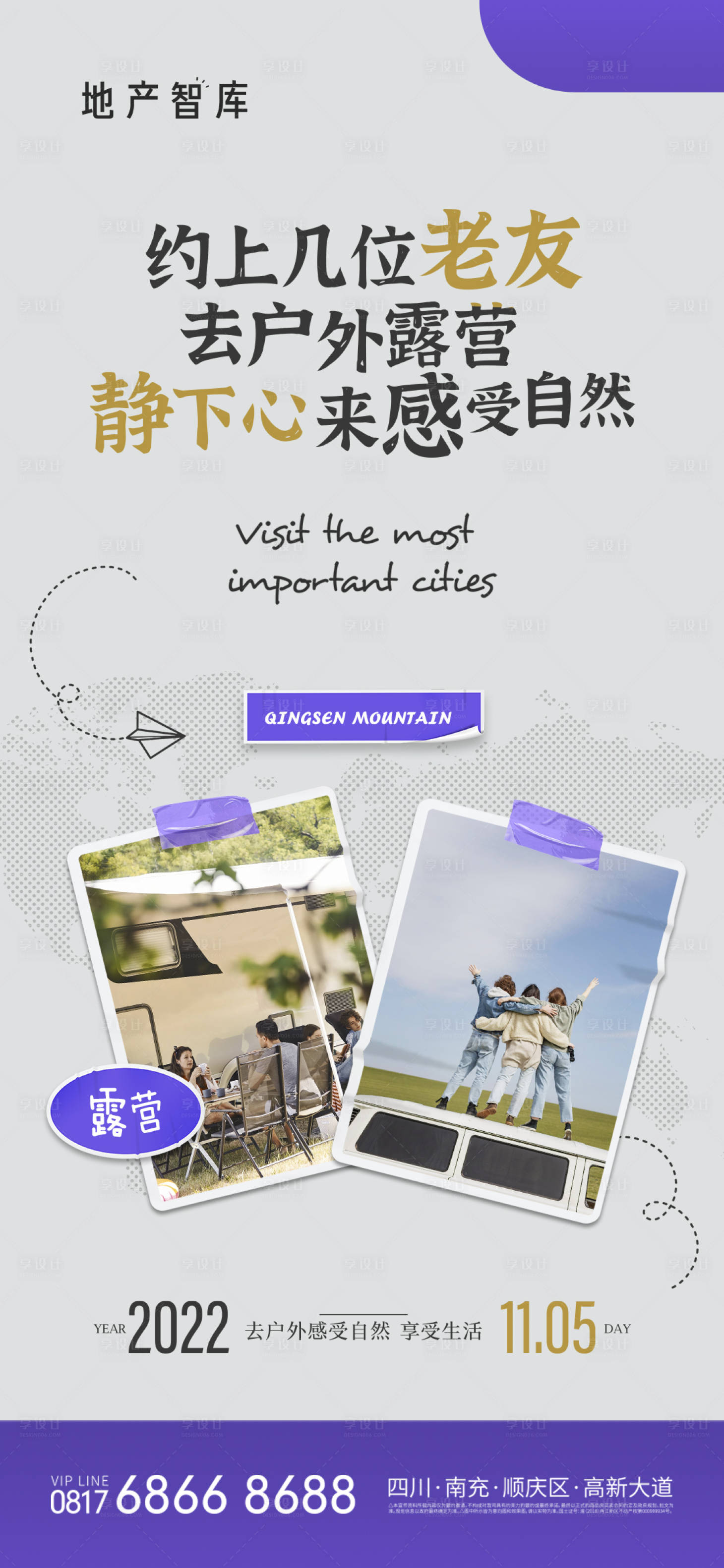 源文件下載【地產文旅露營活動海報】編號：11400013135759956