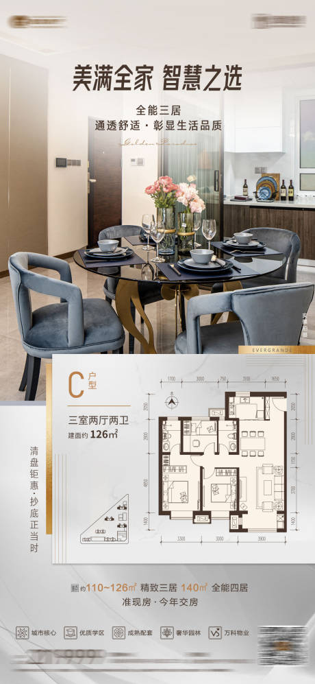 源文件下载【享设计】搜索编号：66380013083658987【地产户型海报】