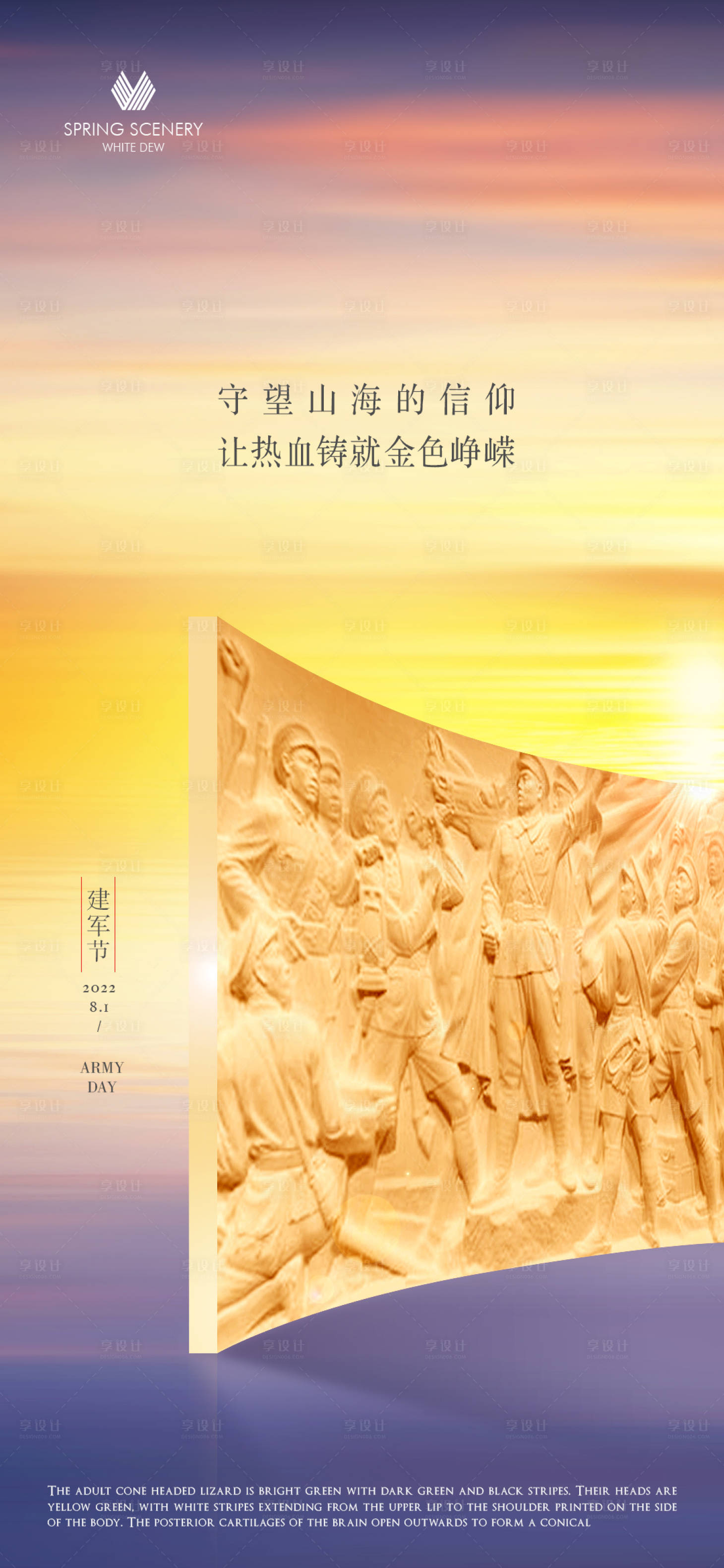 源文件下載【享設計】搜索編號：64500013249538048【建軍節 】