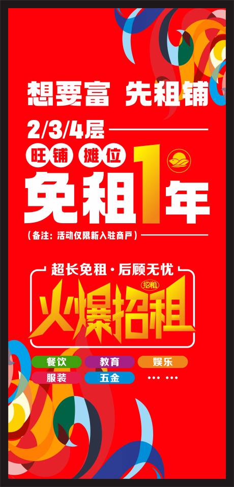 源文件下载【免租海报】编号：34950013063119898