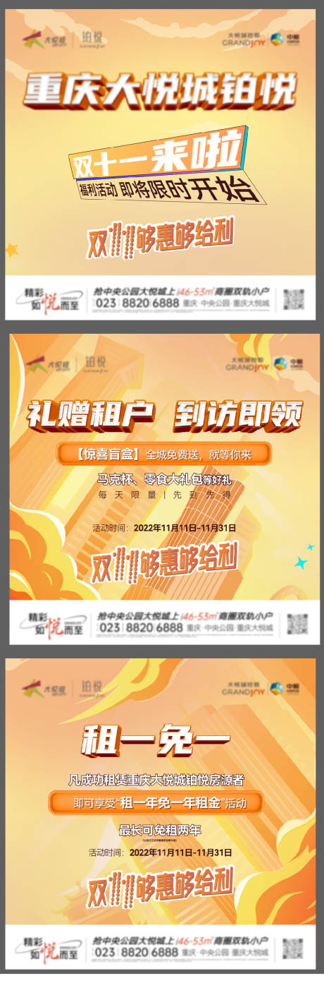 源文件下载【地产三宫格双十一海报】编号：36940013221538489
