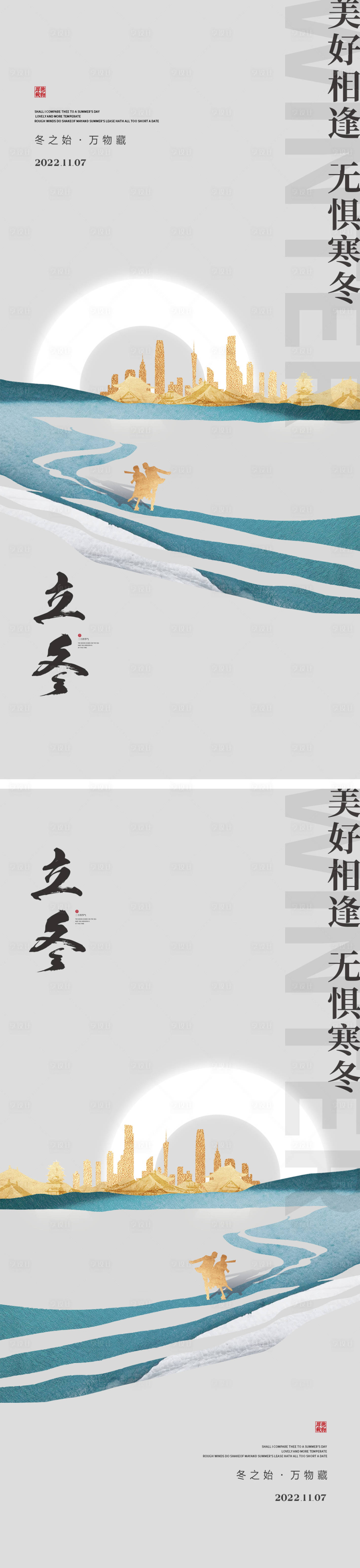 源文件下载【享设计】搜索编号：16130013054218002【立冬节气海报 】
