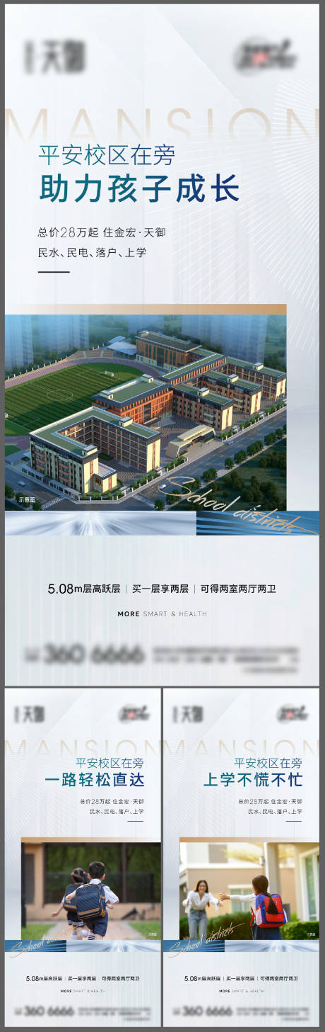 源文件下载【地产学区房系列】编号：32340013312953480