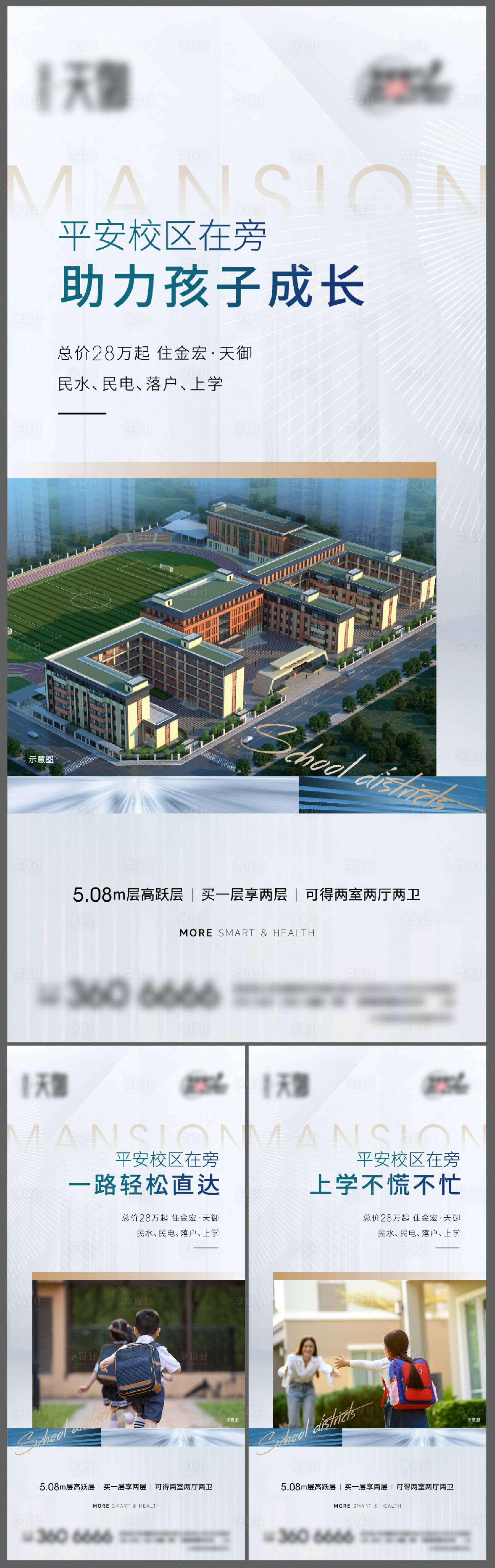 源文件下載【享設計】搜索編號：32340013312953480【地產(chǎn)學區(qū)房系列】