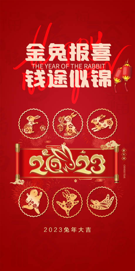 源文件下載【享設計】搜索編號：27970013394612444【春節海報】