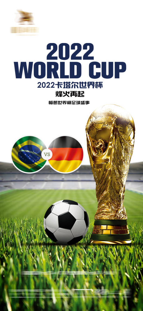 源文件下载【2022世界杯足球奖杯海报】编号：10030013480172431