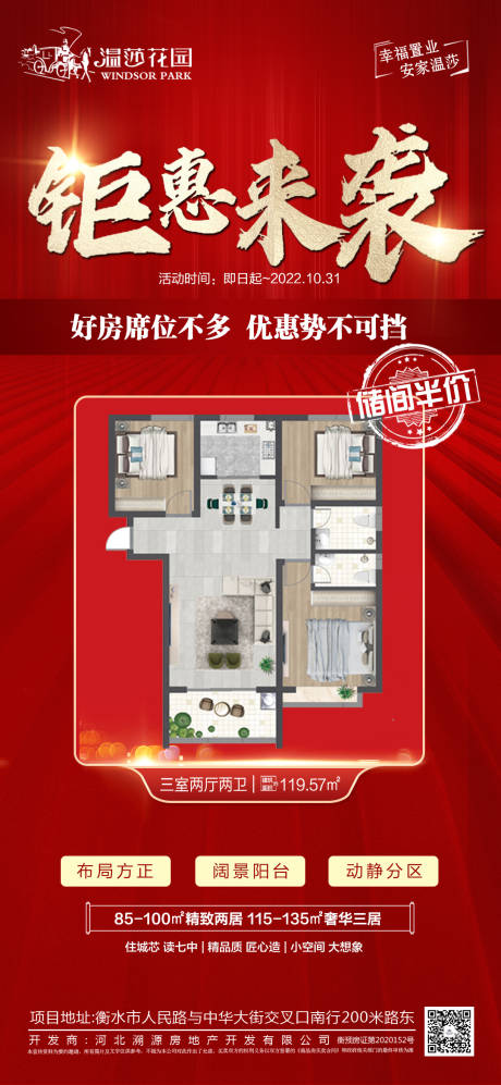 源文件下载【钜惠特价房海报】编号：58440013137393552