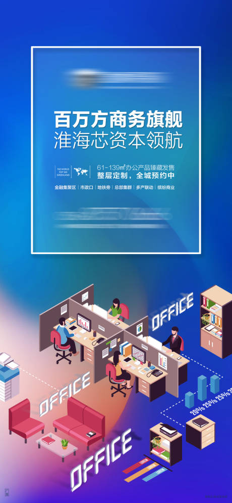 源文件下载【商务写字楼海报】编号：66580013620055196