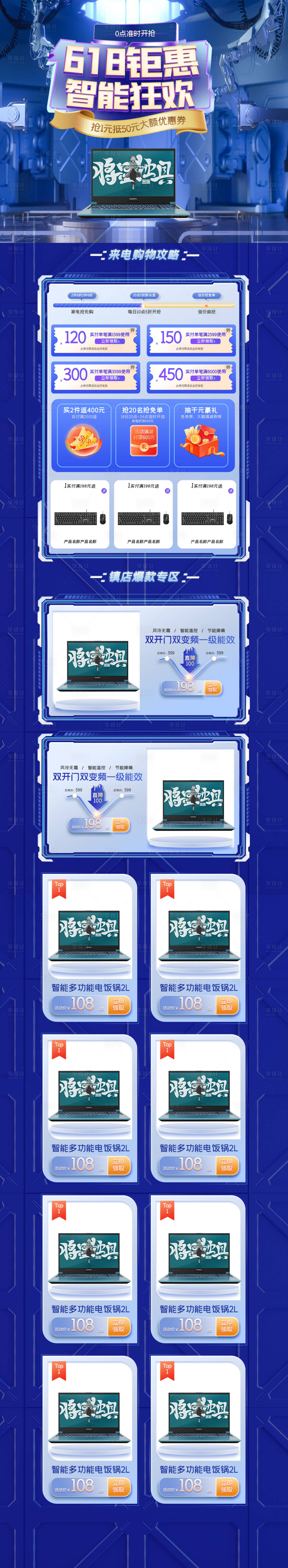 618钜惠通用深蓝色C4D手机端首页-源文件【享设计】