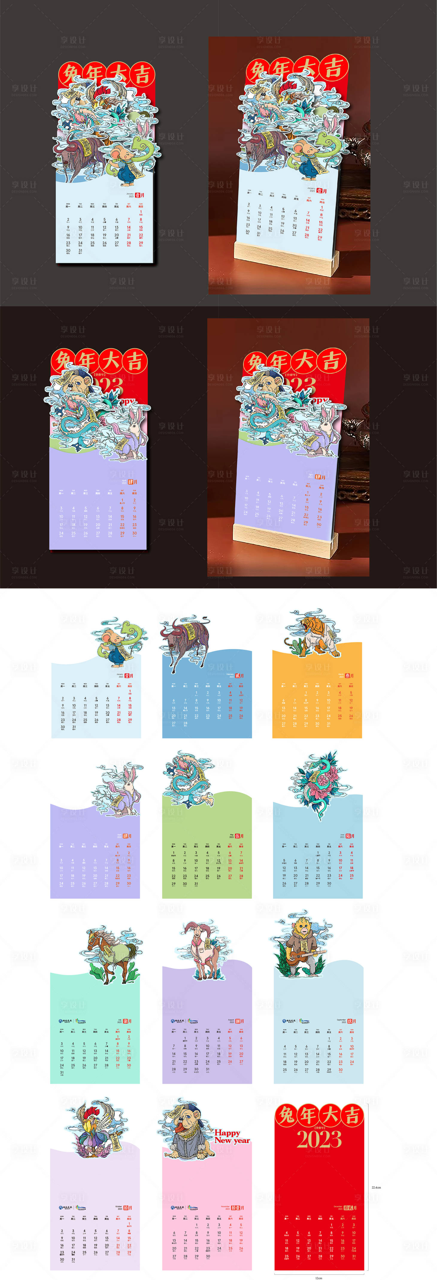 源文件下載【享設計】搜索編號：18330013584268425【2023年異形臺歷兔年十二生肖】