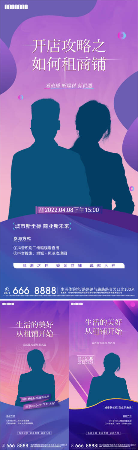 源文件下载【享设计】搜索编号：44280013607831692【商业直播海报】