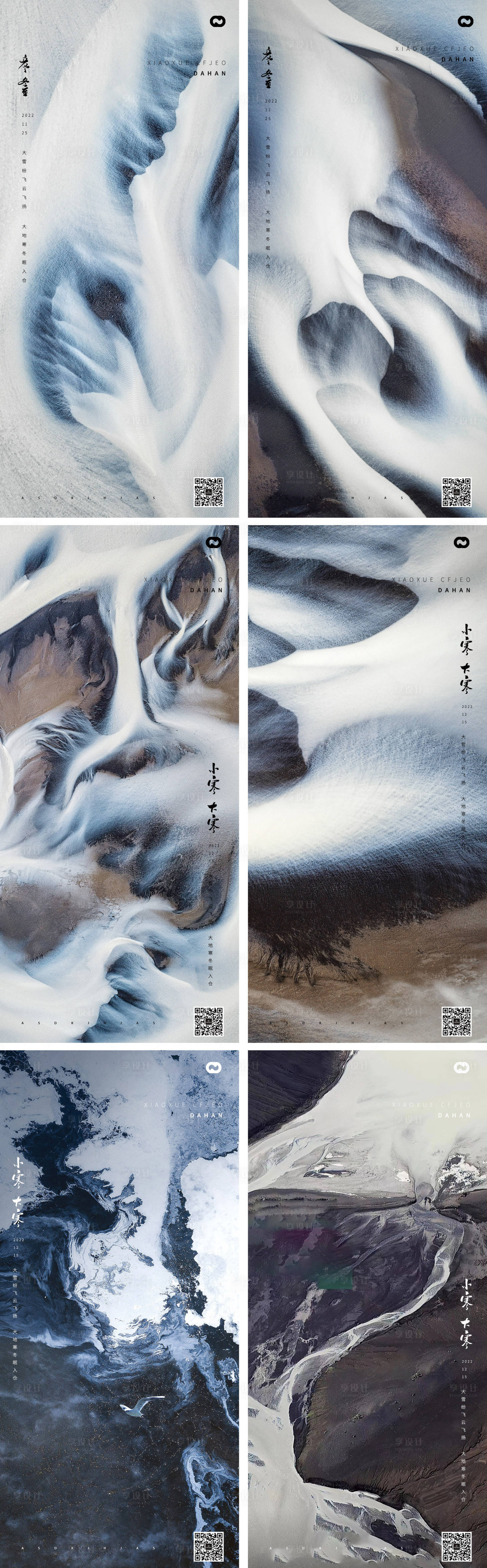 源文件下载【享设计】搜索编号：16860013224382002【大寒小寒小雪大雪海报】