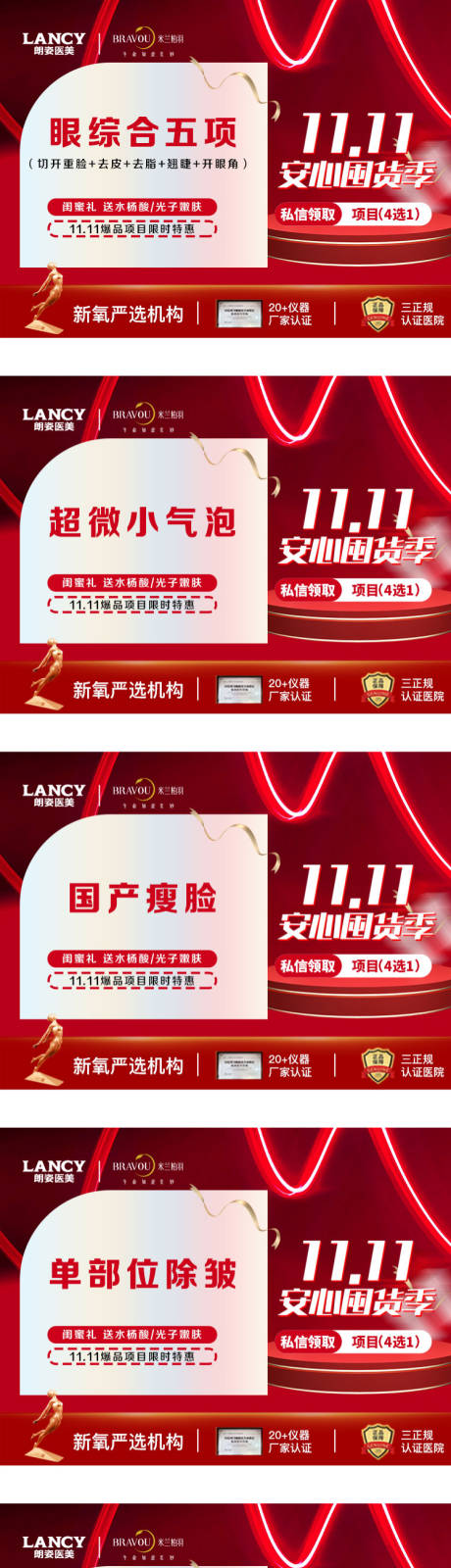 源文件下载【医美双十一活动banner】编号：40390013186745145
