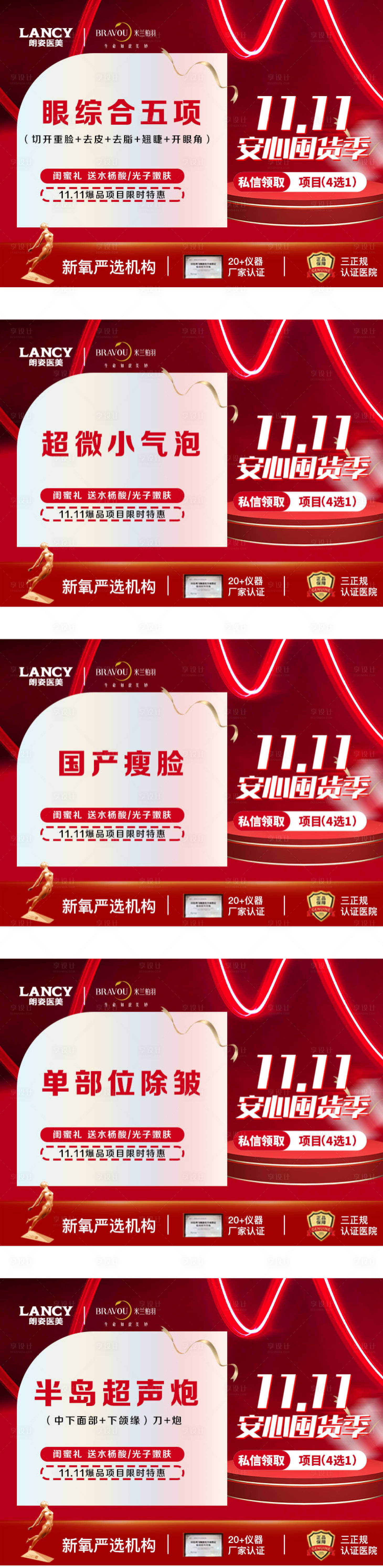 源文件下載【享設計】搜索編號：40390013186745145【醫美雙十一活動banner】