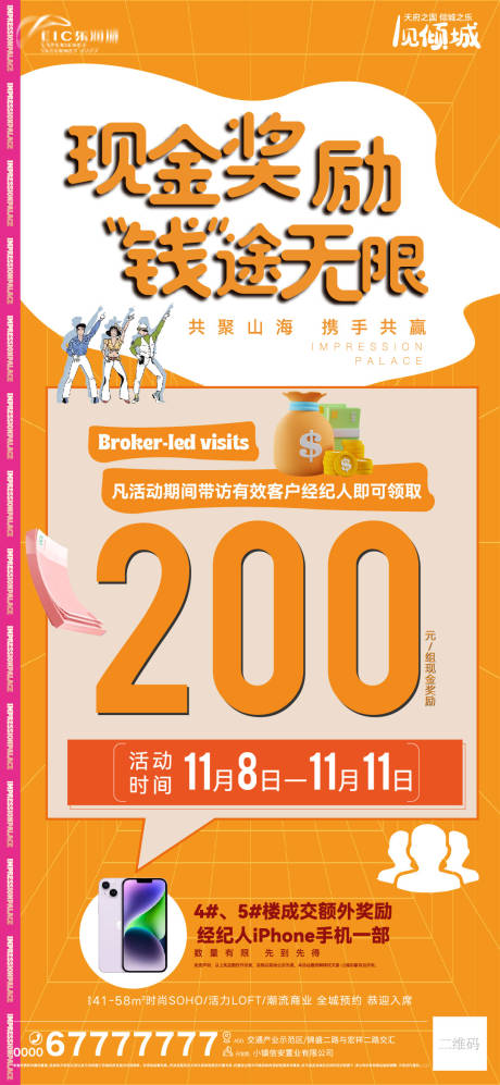 源文件下載【經紀人帶訪獎勵刷屏】編號：32350013166557548