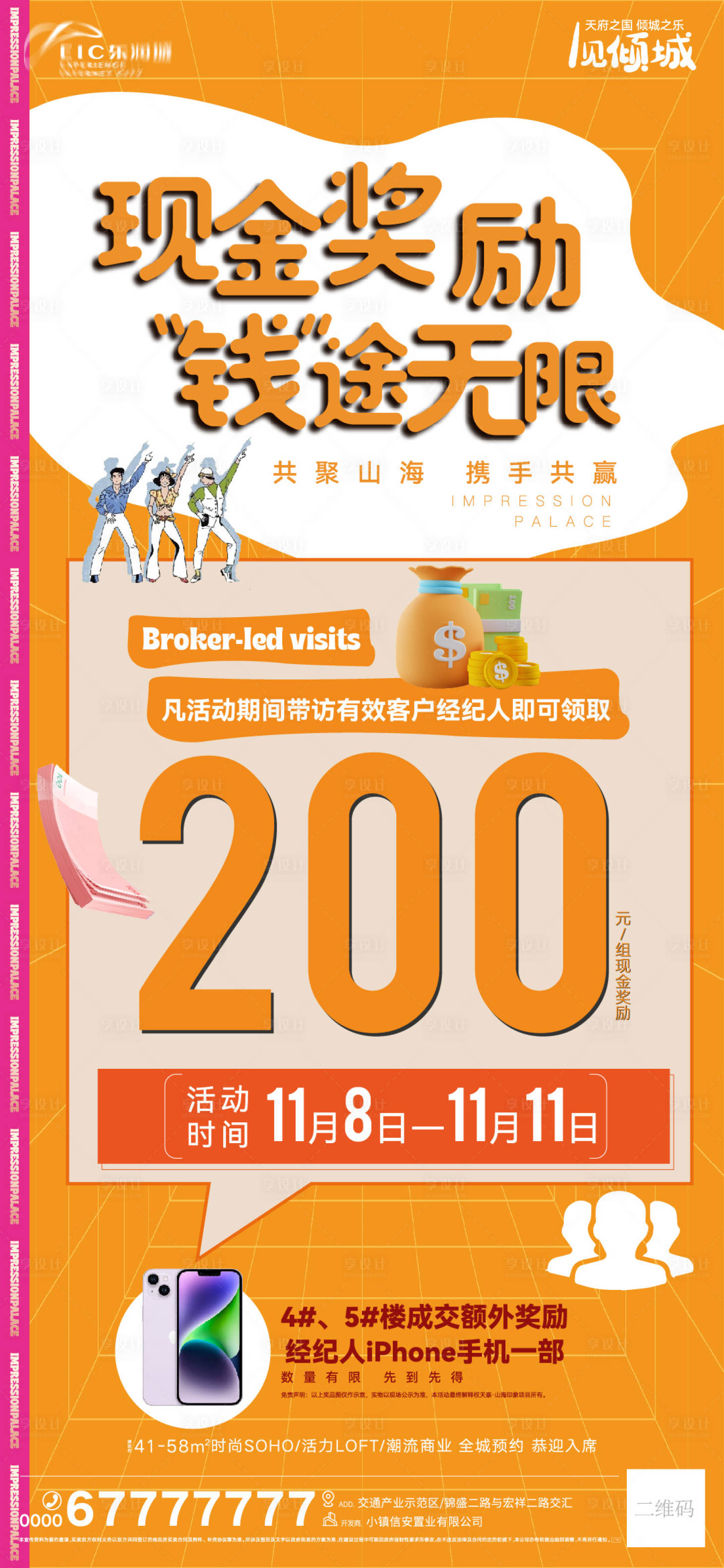 源文件下載【經紀人帶訪獎勵刷屏】編號：32350013166557548