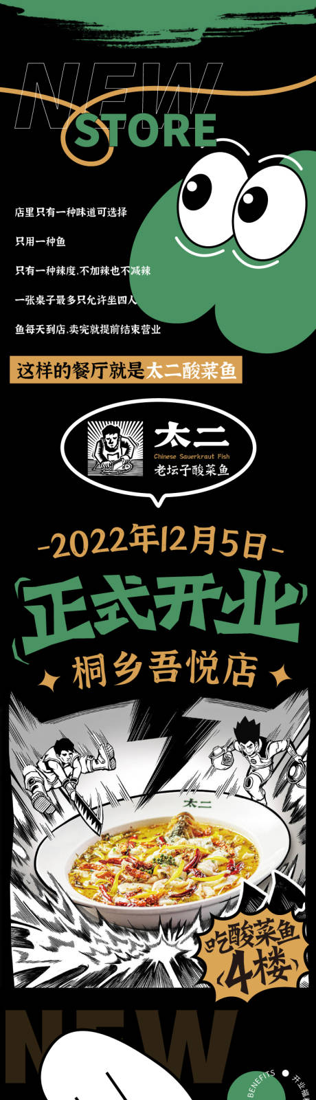 源文件下载【酸菜鱼新店开业活动长图】编号：20221130115802011