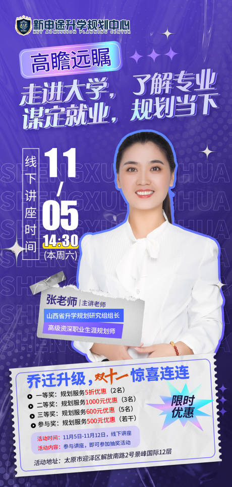 源文件下载【留学讲座海报】编号：47870013182752195