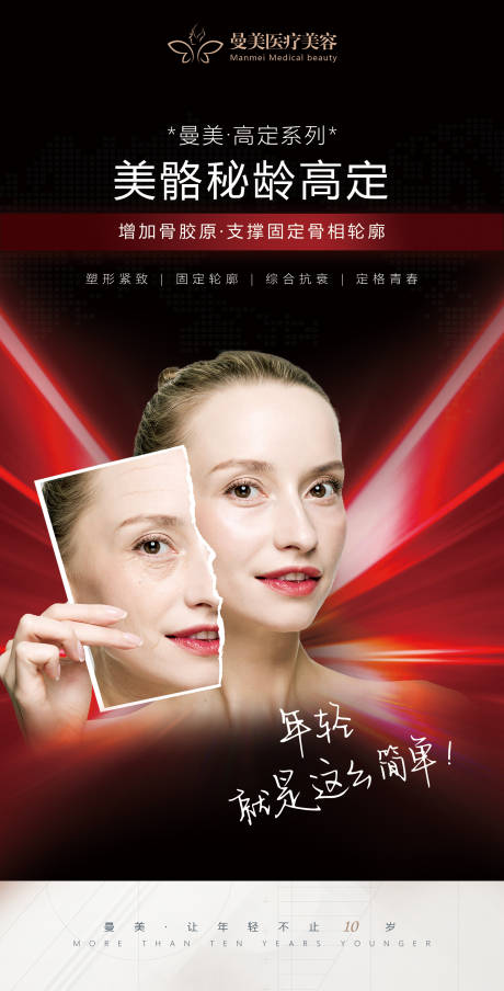 源文件下载【医美皮肤抗衰灯箱海报4】编号：94030013046086828