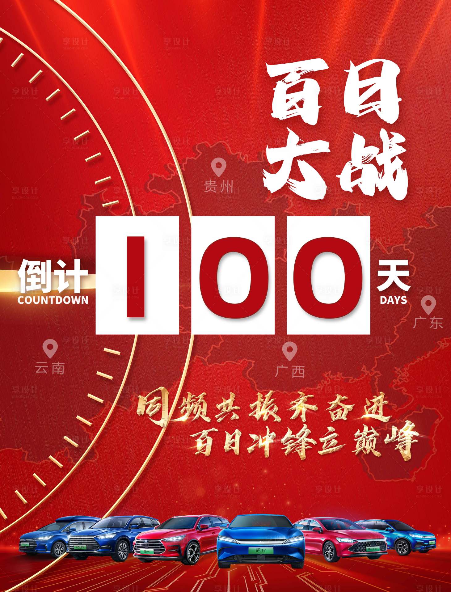 源文件下載【享設計】搜索編號：58400013055489519【日歷倒計時汽車海報】
