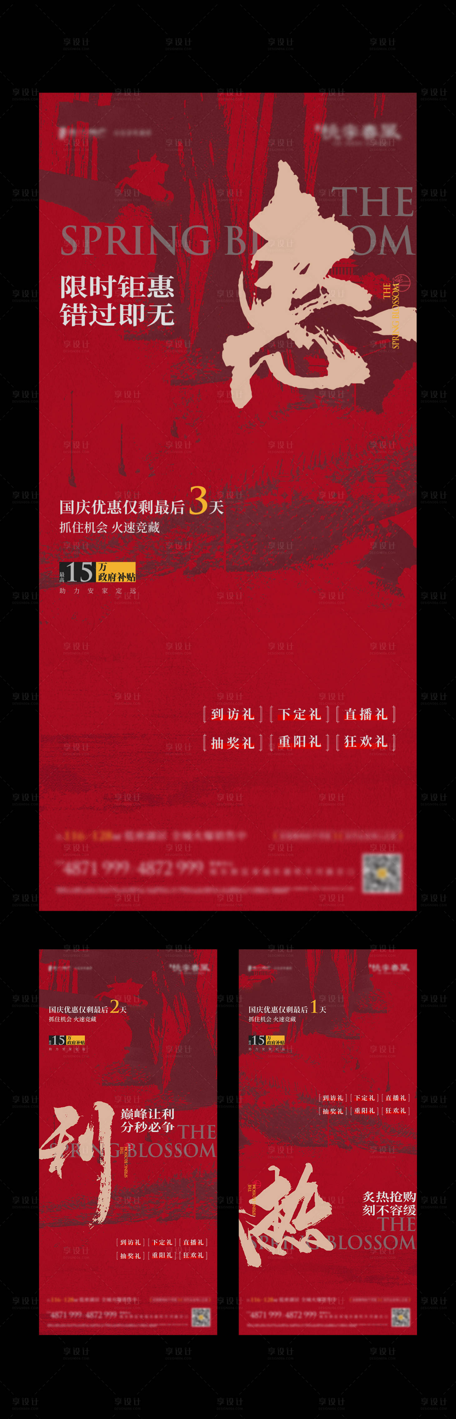 源文件下载【新中式热销购房节系列海报】编号：20221107094558378