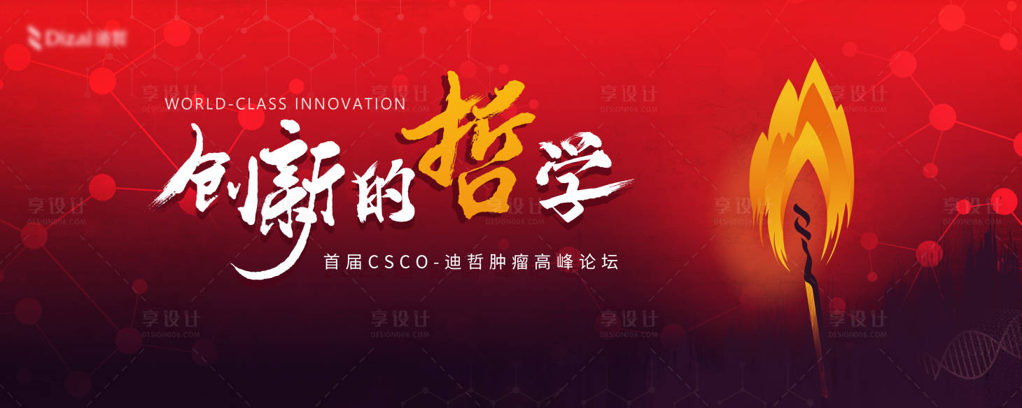 源文件下載【享設計】搜索編號：82690013222958094【醫藥創新主題主畫面】
