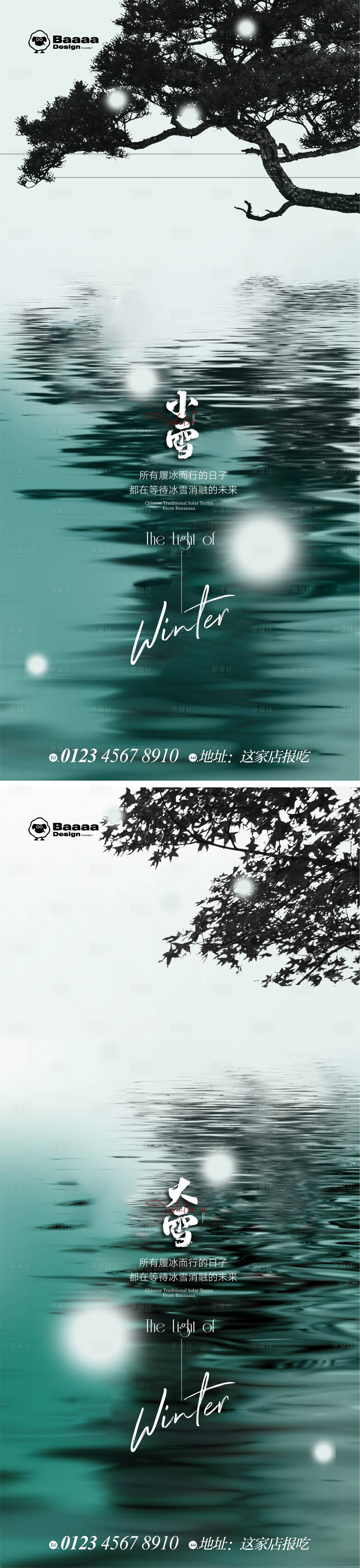 源文件下載【享設計】搜索編號：24550013215658997【小雪大雪海報】