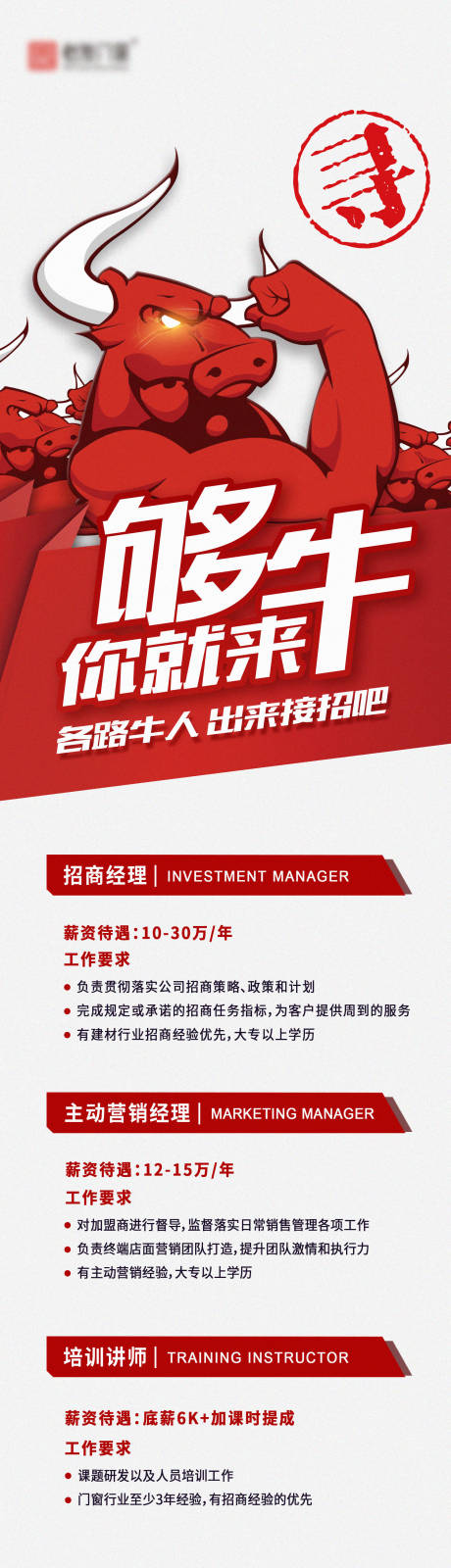 源文件下载【享设计】搜索编号：82100013280064330【市场部招聘海报初稿】