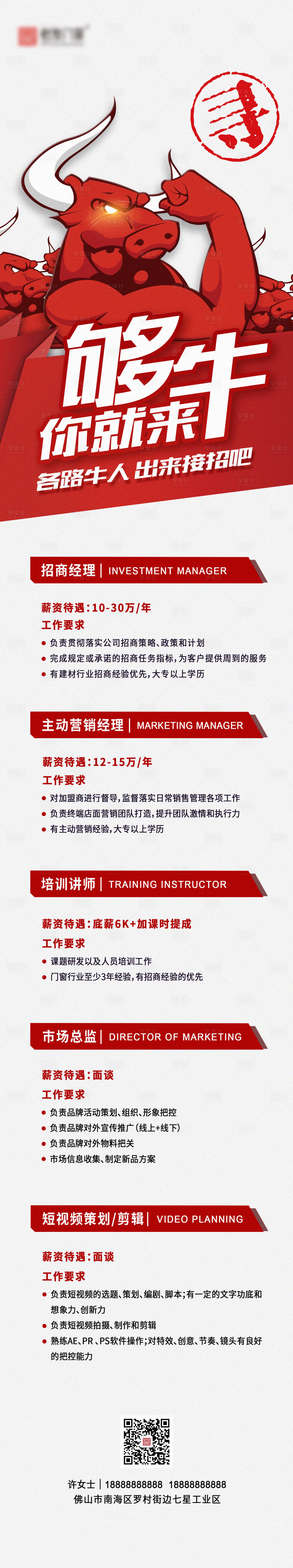 源文件下载【享设计】搜索编号：82100013280064330【市场部招聘海报初稿】