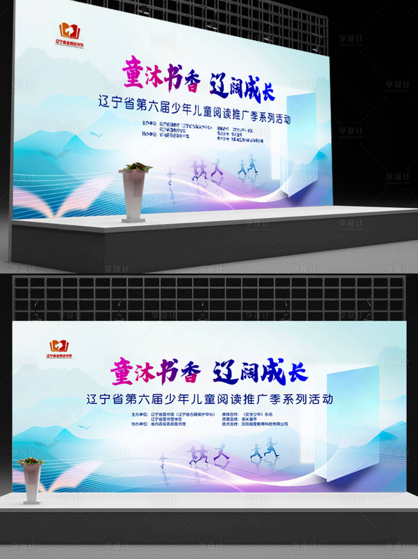 源文件下載【享設計】搜索編號：97370013556816028【地產讀書節活動背景板】