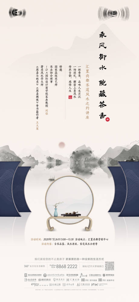 源文件下载【地产风水活动海报】编号：55930013449635092