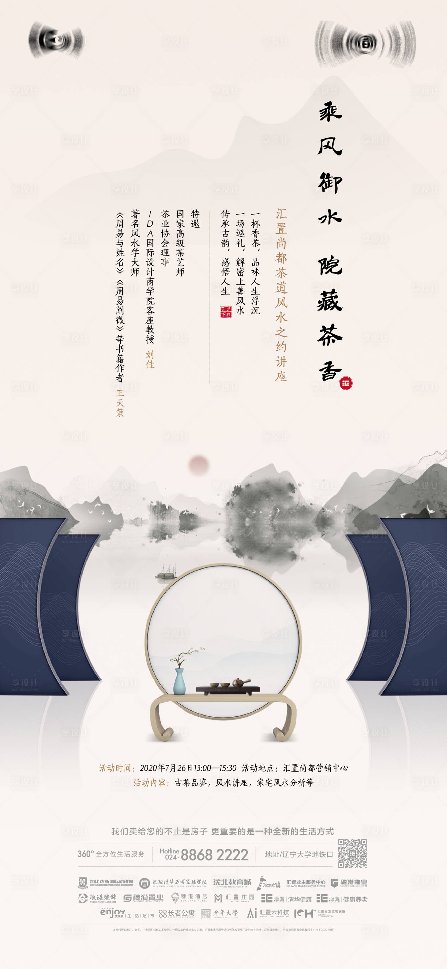 源文件下載【享設計】搜索編號：55930013449635092【地產風水活動海報】