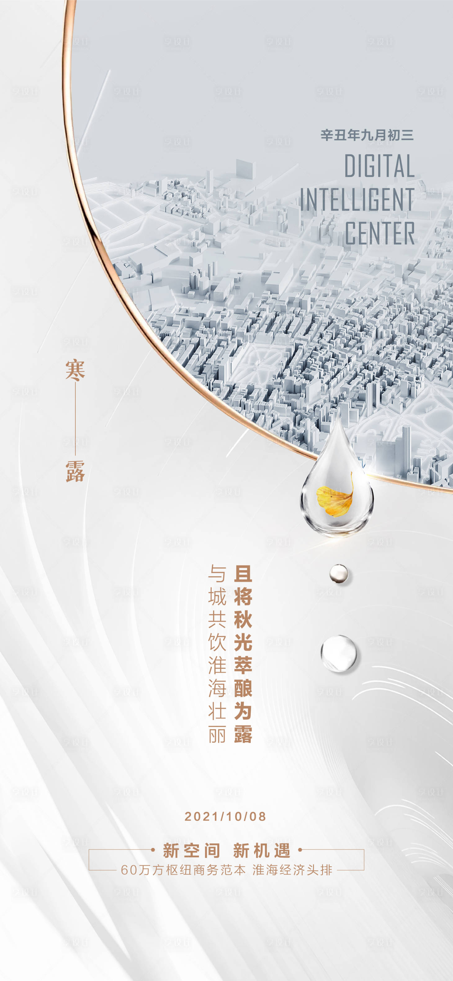 源文件下載【享設計】搜索編號：85210013548172145【寒露海報】