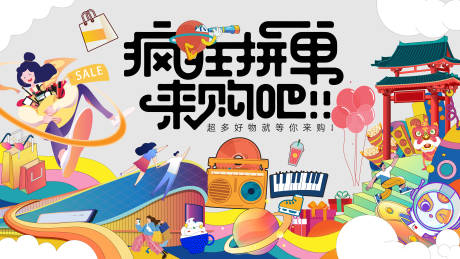 源文件下载【疯狂好物等你来购主视觉】编号：39190013512809800