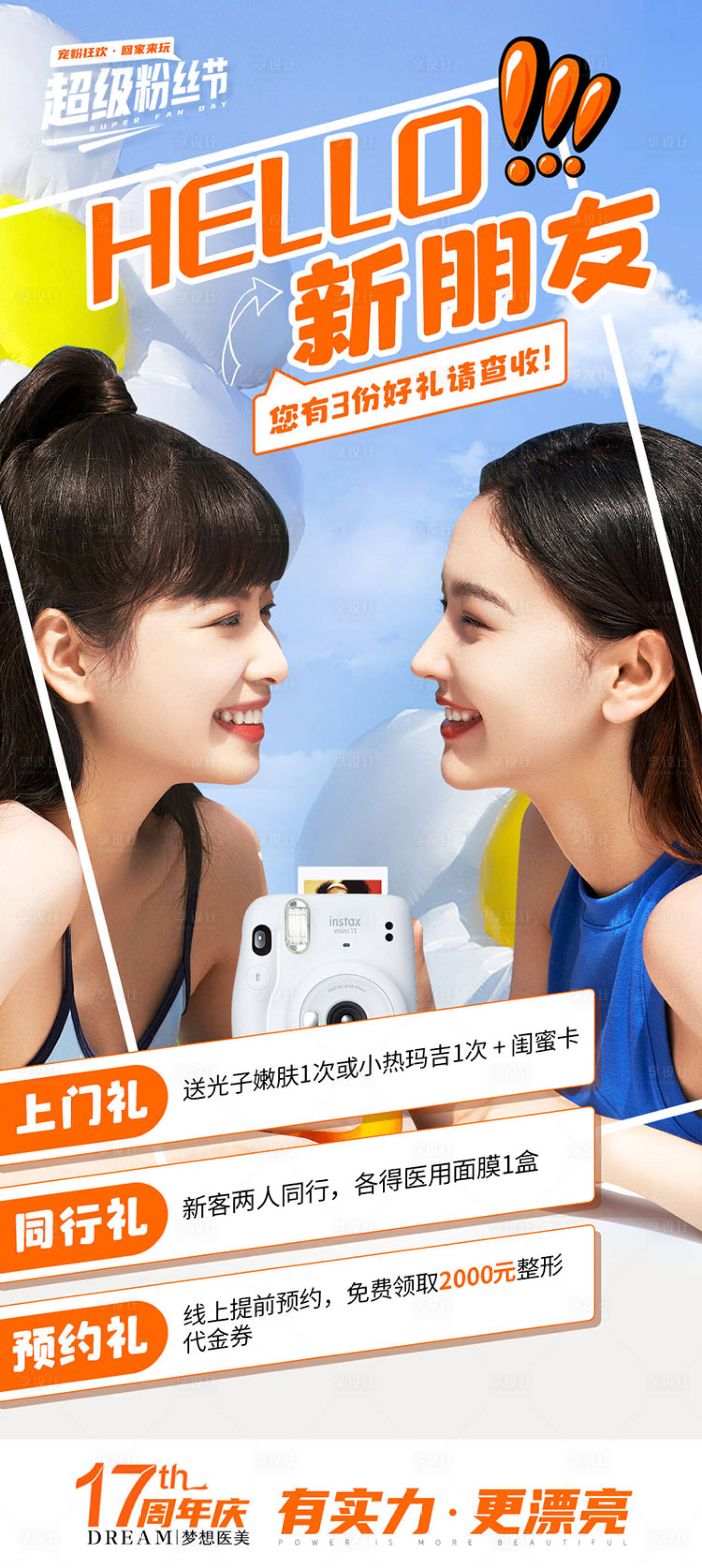 源文件下载【享设计】搜索编号：91270013193758532【医美老带新海报】